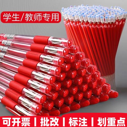 0.5mm红色中性笔老师批改作业教师试卷办公专用学生标注水性笔芯