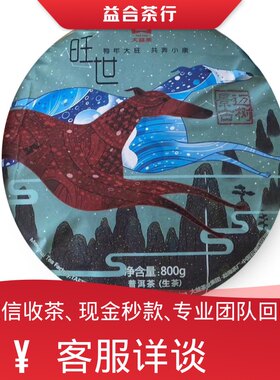 回收勐海茶厂大益普洱茶2018年1801旺世800克大狗饼生茶