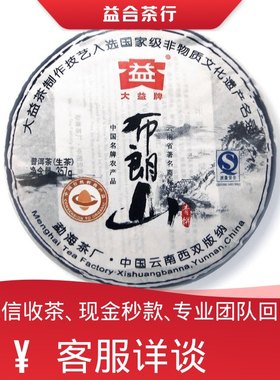 回收勐海茶厂大益普洱茶2009年901布朗山青饼生茶大益七子饼茶