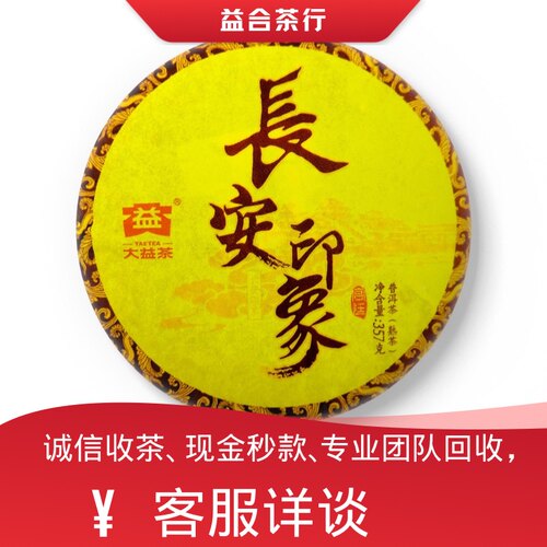 回收勐海茶厂大益普洱茶2016年1601厂安印象生茶熟茶套装