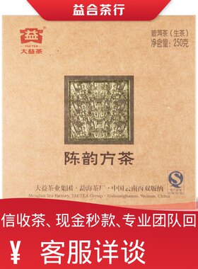 回收勐海茶厂大益普洱茶2013年1301陈韵方茶生茶大益七子饼