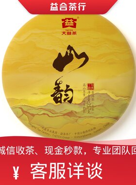 回收勐海茶厂大益普洱茶2016年1601山韵生茶357g云南七子饼茶