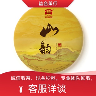 回收勐海茶厂大益普洱茶2016年1601山韵生茶357g云南七子饼茶