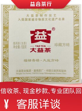 回收勐海茶厂大益普洱茶2011年101珍藏方砖大益七子饼