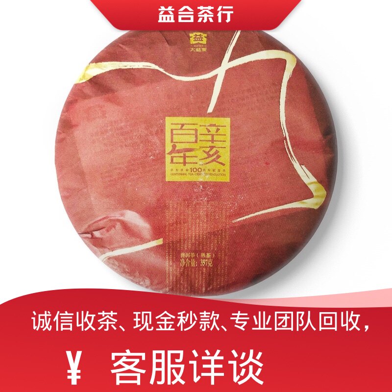 回收勐海茶厂大益普洱茶2011年101辛亥百年纪念普饼熟茶七子饼