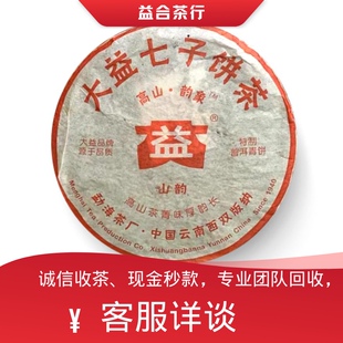 回收勐海茶厂大益普洱茶2006年高山韵象601山韵生茶大益七子饼茶