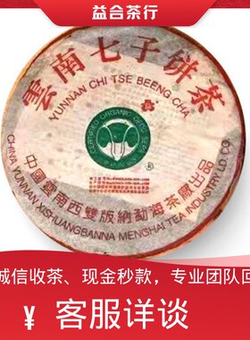勐海茶厂2000年回收班章一级青饼散片散提云南七子饼白菜