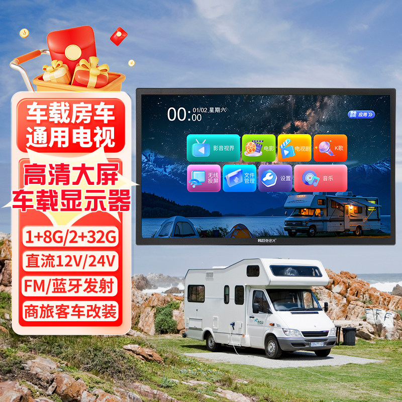 韩巨房车电视直流12V/24V智能网络蓝牙超高清车载显示器