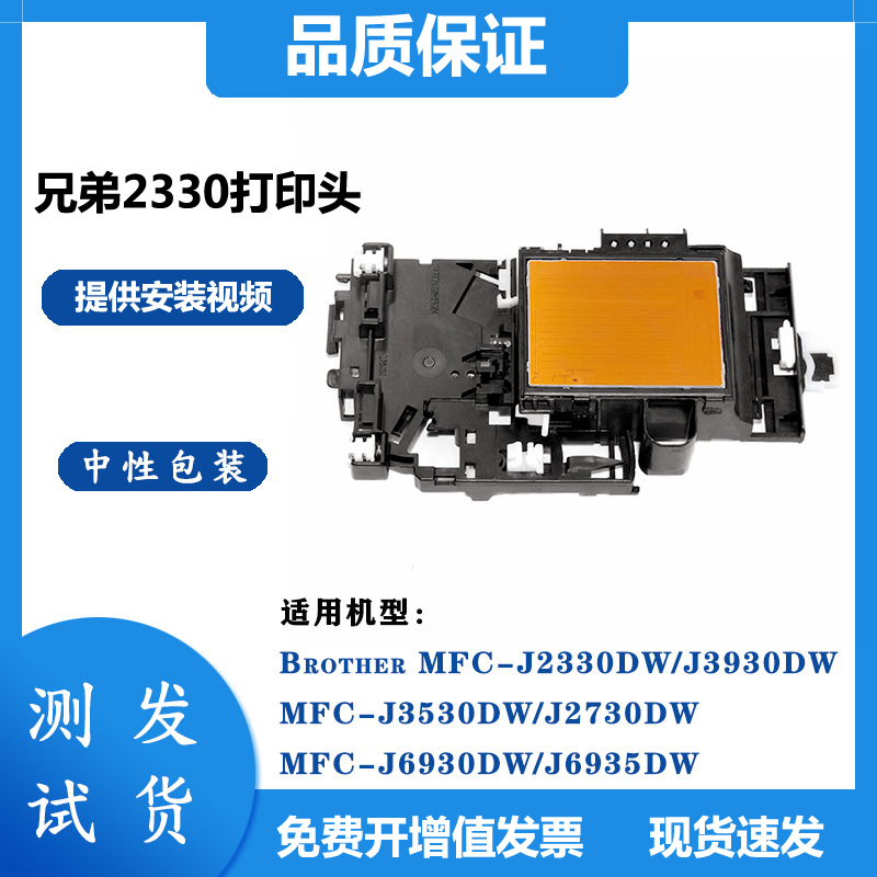 原装兄弟MFCJ2330DW 2730DW 3530DWJ3930DW T4000 4500喷头打印头 办公设备/耗材/相关服务 喷头/打印头 原图主图