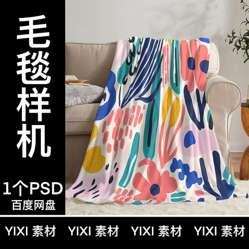 【YIXI素材】TEMU毛毯样机亚马逊珊瑚绒毯子贴图样机礼物毛毯样机