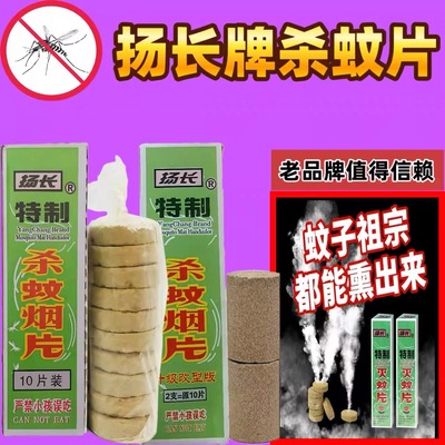 扬长灭蚊片强力无毒驱蚊神器灭蚊烟片老牌子烟雾驱蚊杀蚊无味蚊子