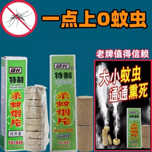 老牌灭蚊烟雾片室内强效蚊香驱蚊神器灭蚊片烟熏驱蚊杀蚊药高浓度