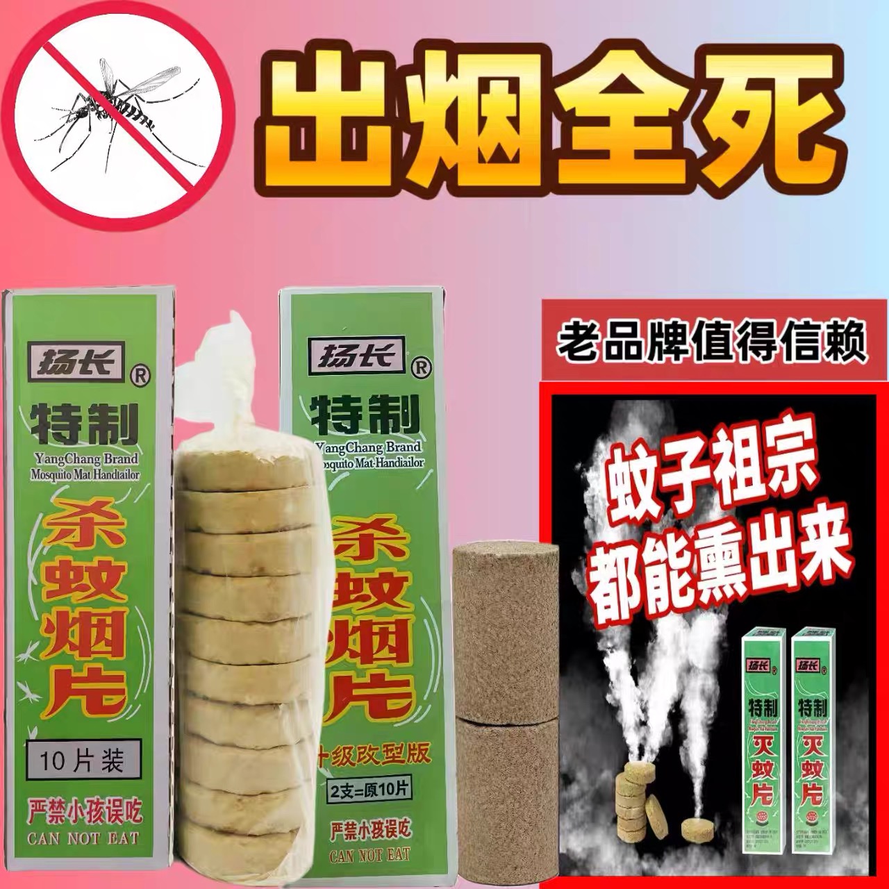 扬长灭蚊片强力无毒驱蚊神器灭蚊烟片老牌子烟雾驱蚊杀蚊无味蚊子