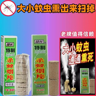 老牌灭蚊烟雾片室内强效蚊香驱蚊神器灭蚊片烟熏驱蚊杀蚊药高浓度