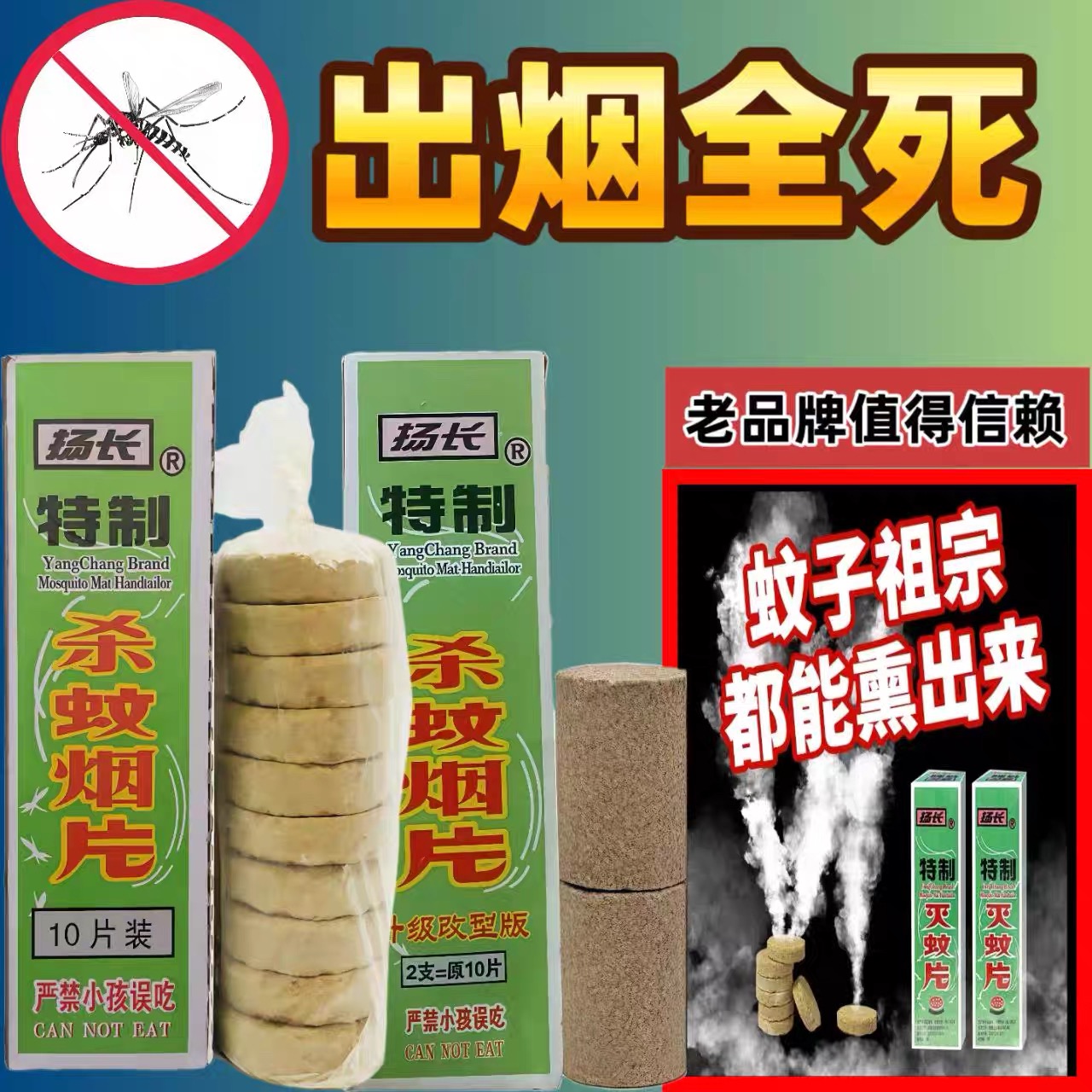 扬长灭蚊片强力无毒驱蚊神器灭蚊烟片老牌子烟雾驱蚊杀蚊无味蚊子