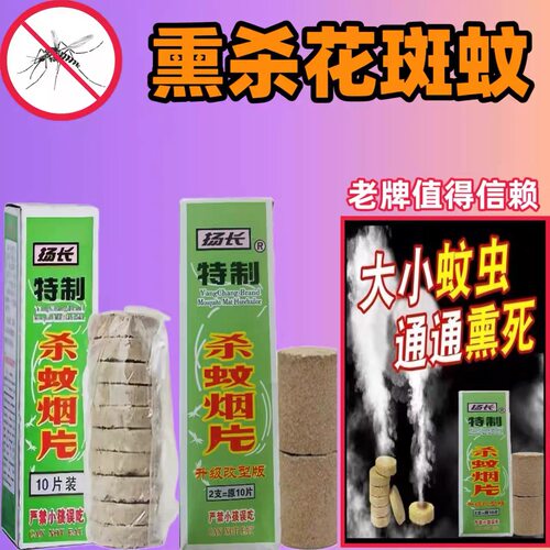 老牌灭蚊烟雾片室内强效蚊香驱蚊神器灭蚊片烟熏驱蚊杀蚊药高浓度