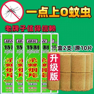 灭蚊片烟雾蚊香片灭蚊神器烟片强力特制烟熏老式家用灭蚊宝药片