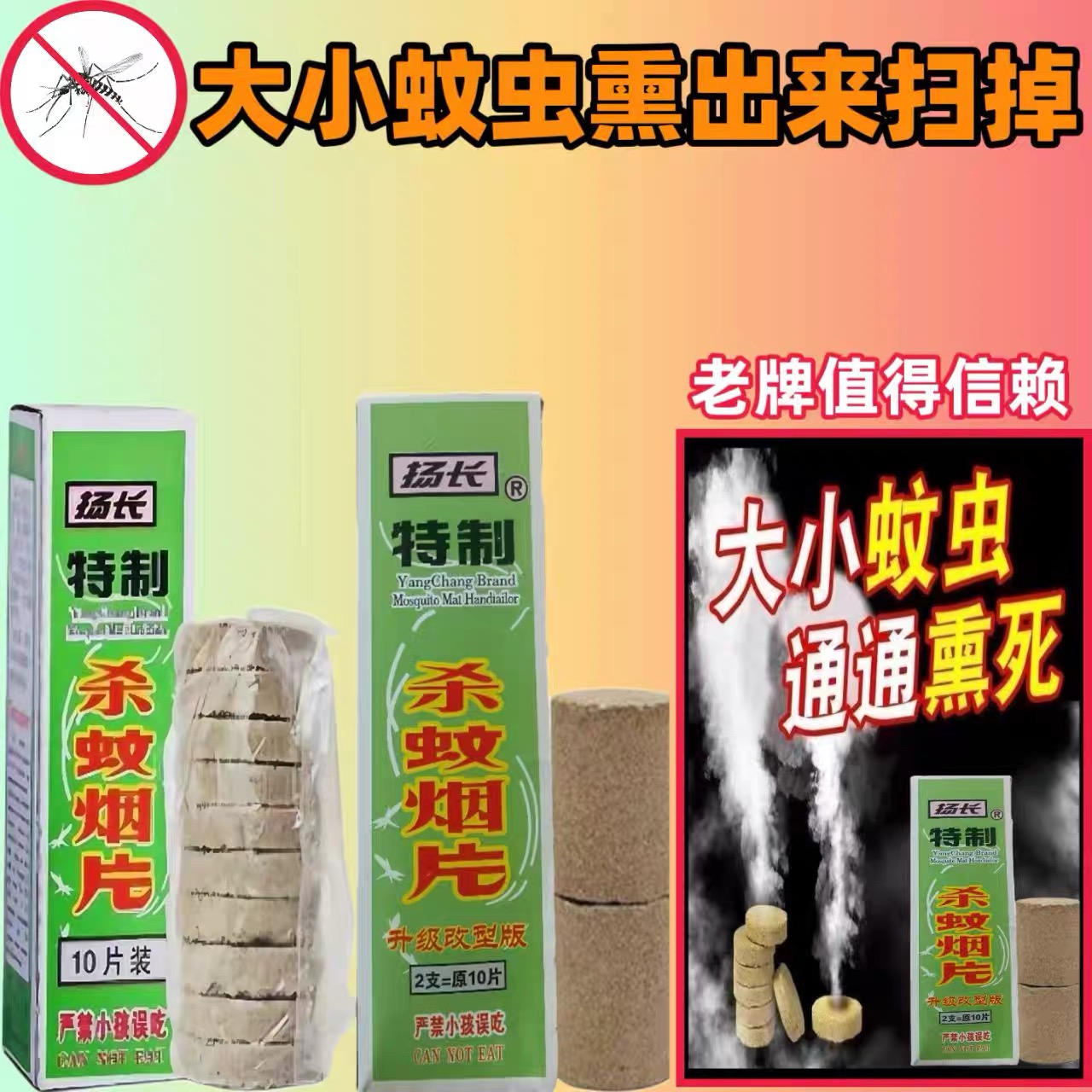 扬长灭蚊片强力无毒驱蚊神器灭蚊烟片老牌子烟雾驱蚊杀蚊无味蚊子