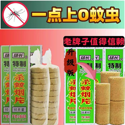 灭蚊片烟雾蚊香片灭蚊神器烟片强力特制烟熏老式家用灭蚊宝药片