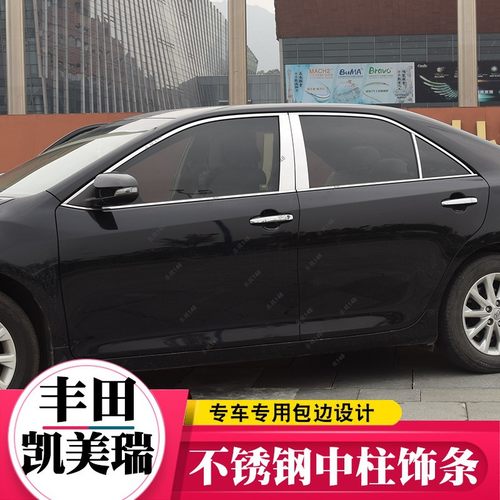 丰田凯美瑞不锈钢中柱装饰亮片