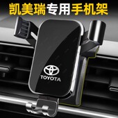丰田六代七代八代凯美瑞手机专用支架车载手机架车内装 饰用品大全