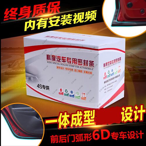 [升级一体成型]凯美瑞隔音密封条