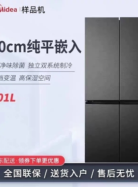 Midea/美的BCD-601WUSPZM(E)/603超薄嵌入式十字四门家用风冷冰箱