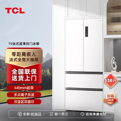 TCL536法式多门双循环冰箱