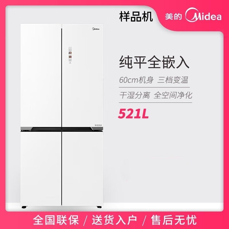 美的521十字门超薄零嵌入冰箱