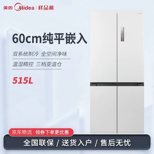 Midea/美的 MR-541WUSPZE十字四门双系统超薄零嵌风冷无霜电冰箱