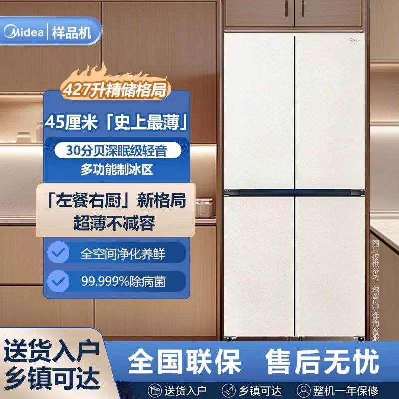 Midea/美的 BCD-427WUSGPZM超薄45cm餐边柜零嵌入式十字四门冰箱,大家电,厨房冰箱,淘宝优惠券,粉丝福利购,淘宝优惠卷