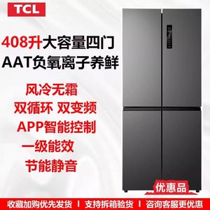 TCL408十字门变频冰箱