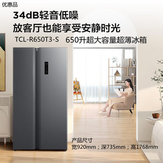 TCL R650T3-S对开门双循环送风超大容量风冷无霜一级双变频冰箱