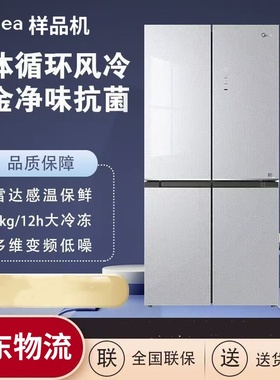 Midea/美的 BCD-460WSGPM十字四门净味家用大容量风冷无霜电冰箱