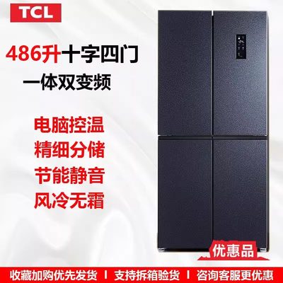 TCL486十字对开门风冷冰箱