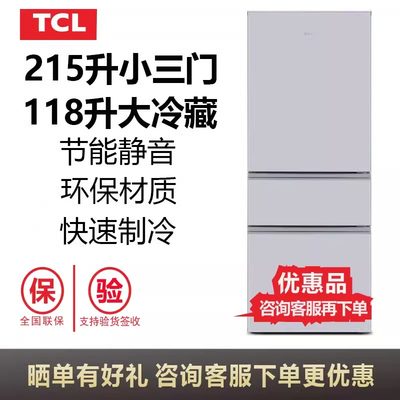 TCL215TC三门小型冰箱