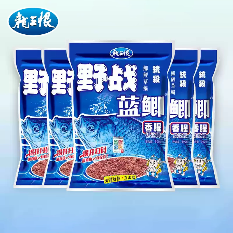 龙王恨鱼饵野战蓝鲫钓鱼饵料野钓鲫鱼饵料打窝料台钓饵料鱼食饲料