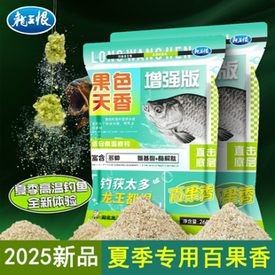 龙王恨鱼饵果色天香饵料国色天香野钓鲫鲤草鳊鱼避小鱼钓大鱼钓饵