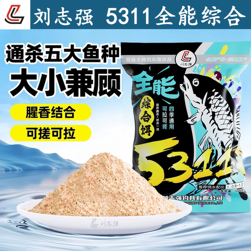 刘志强5311野钓全能三鱼饵