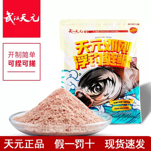 武汉天元邓刚浮钓鲢鳙饵料专用