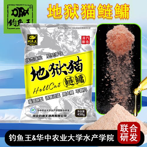 钓鱼王新品地狱猫鲢鳙饵料胖头鱼