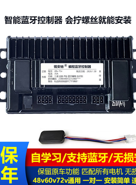 蓝牙编程正弦波控制器48v60v72v通用两轮电摩外卖车500w五合一