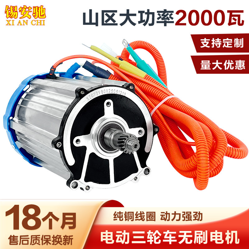 电动三轮车电机2000w改装爬坡大功率纯铜线直流无刷电动机48v60v