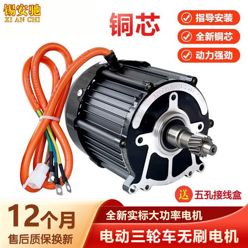 电动三轮车电机48v1000w方波