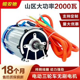 电动三轮车电机2000w改装 高速大功率纯铜线直流无刷电动机48v60v