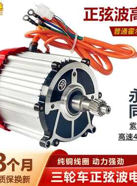 电动三轮车正弦波电机60v72v1500w1800w无刷静音永磁同步高速电机