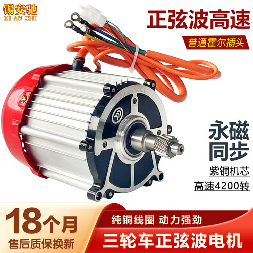 电动三轮车正弦波电机60v72v1500w1800w无刷静音永磁同步高速电机
