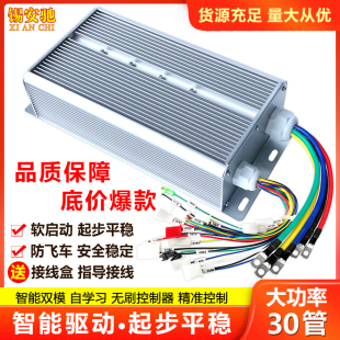 三轮车电动控制器48v72v1500w1800w双模通用30管电车无刷控制器60