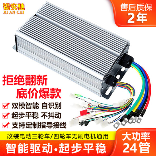 锡安驰三轮车控制器48v60v1500w
