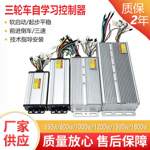 三轮车控制器控速器电瓶智能双模专用电动车电机48v60v1000w1500w